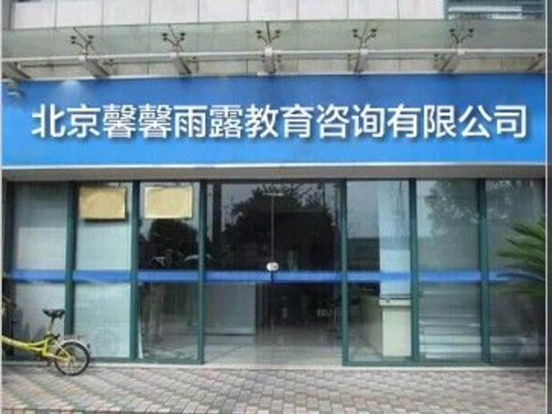 幼儿教育咨询:解锁孩子的未来钥匙